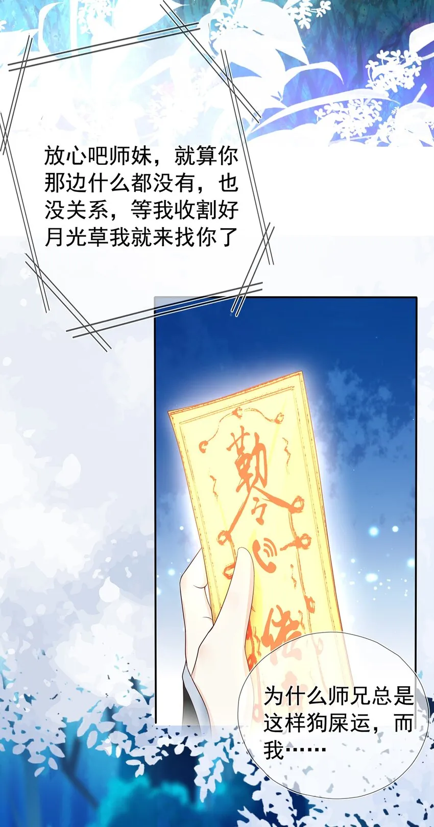 第13话 捡到奇怪的东西了 第12页