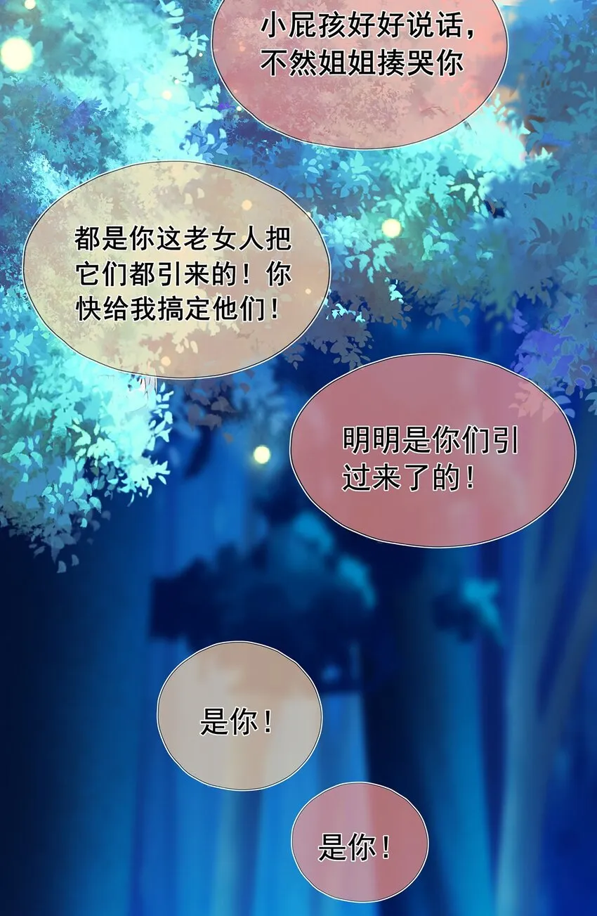 第13话 捡到奇怪的东西了 第20页