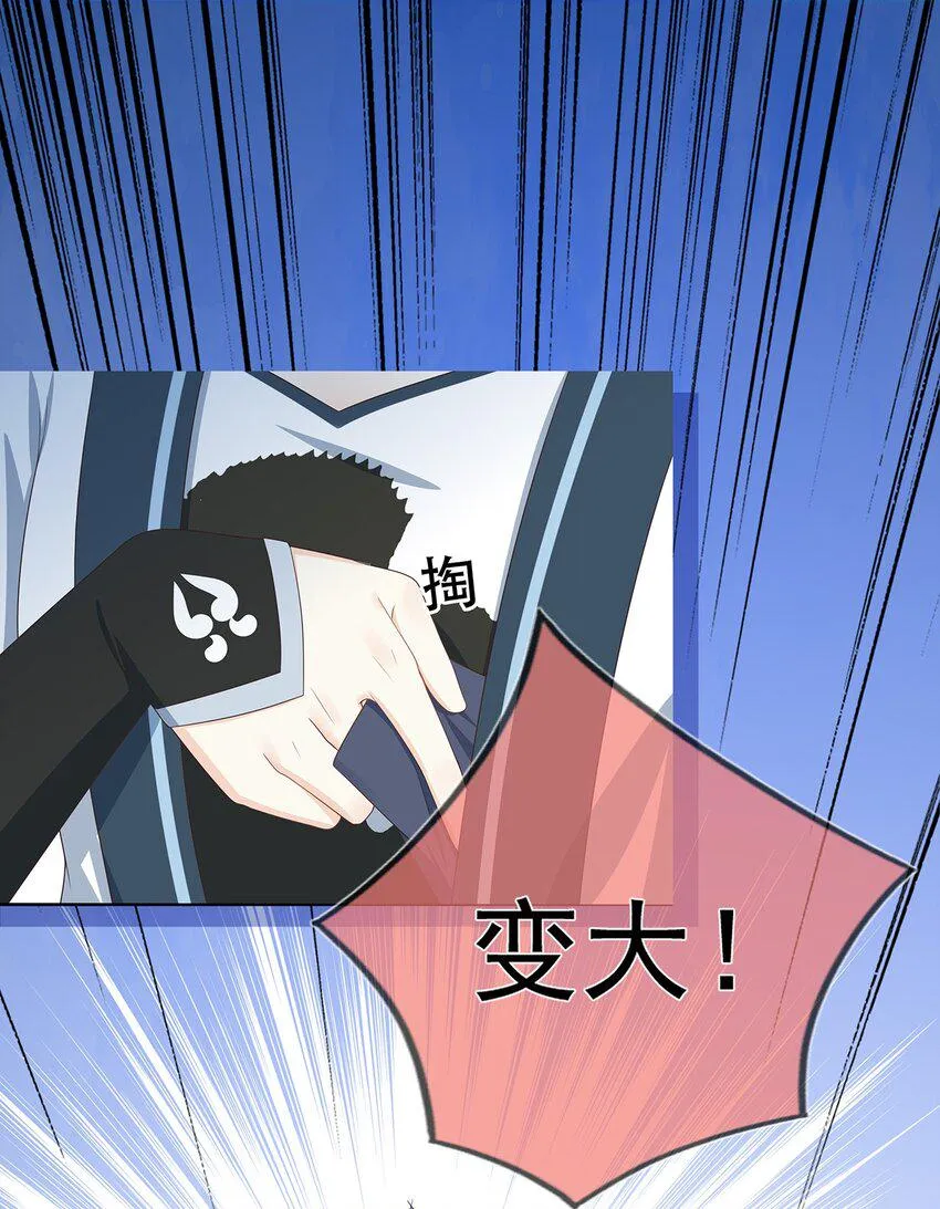 第13话 捡到奇怪的东西了 第24页