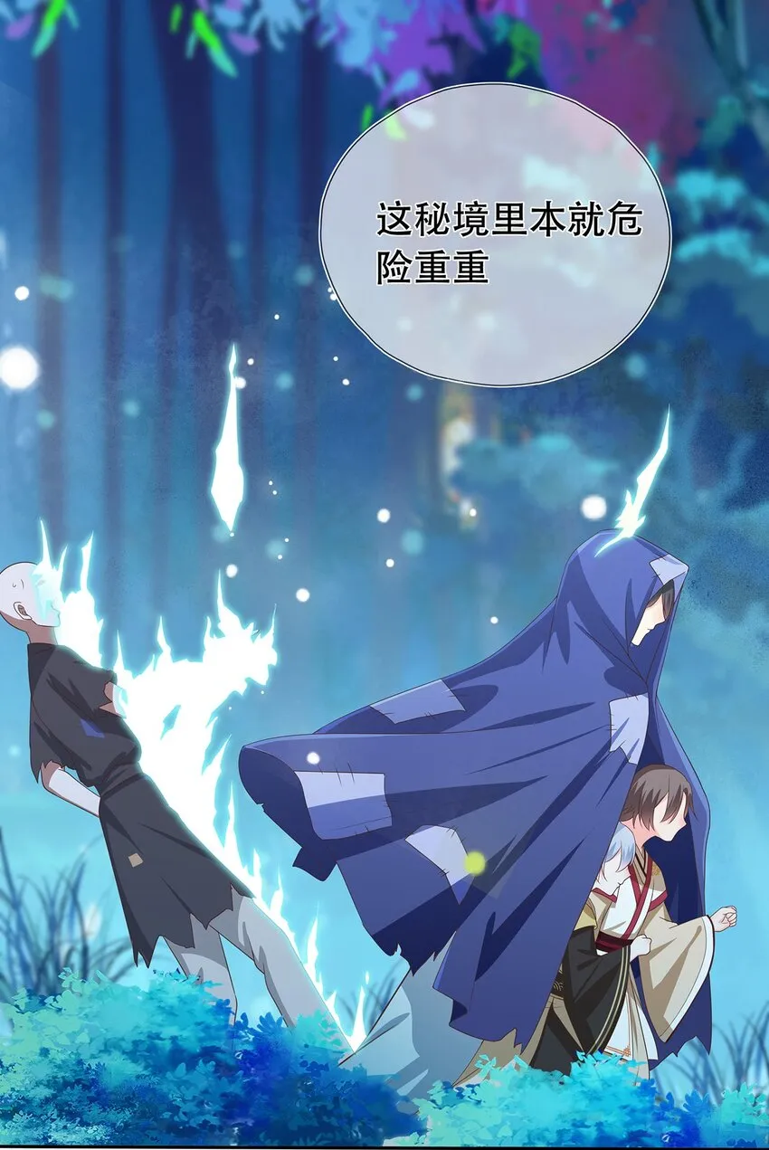 第13话 捡到奇怪的东西了 第27页