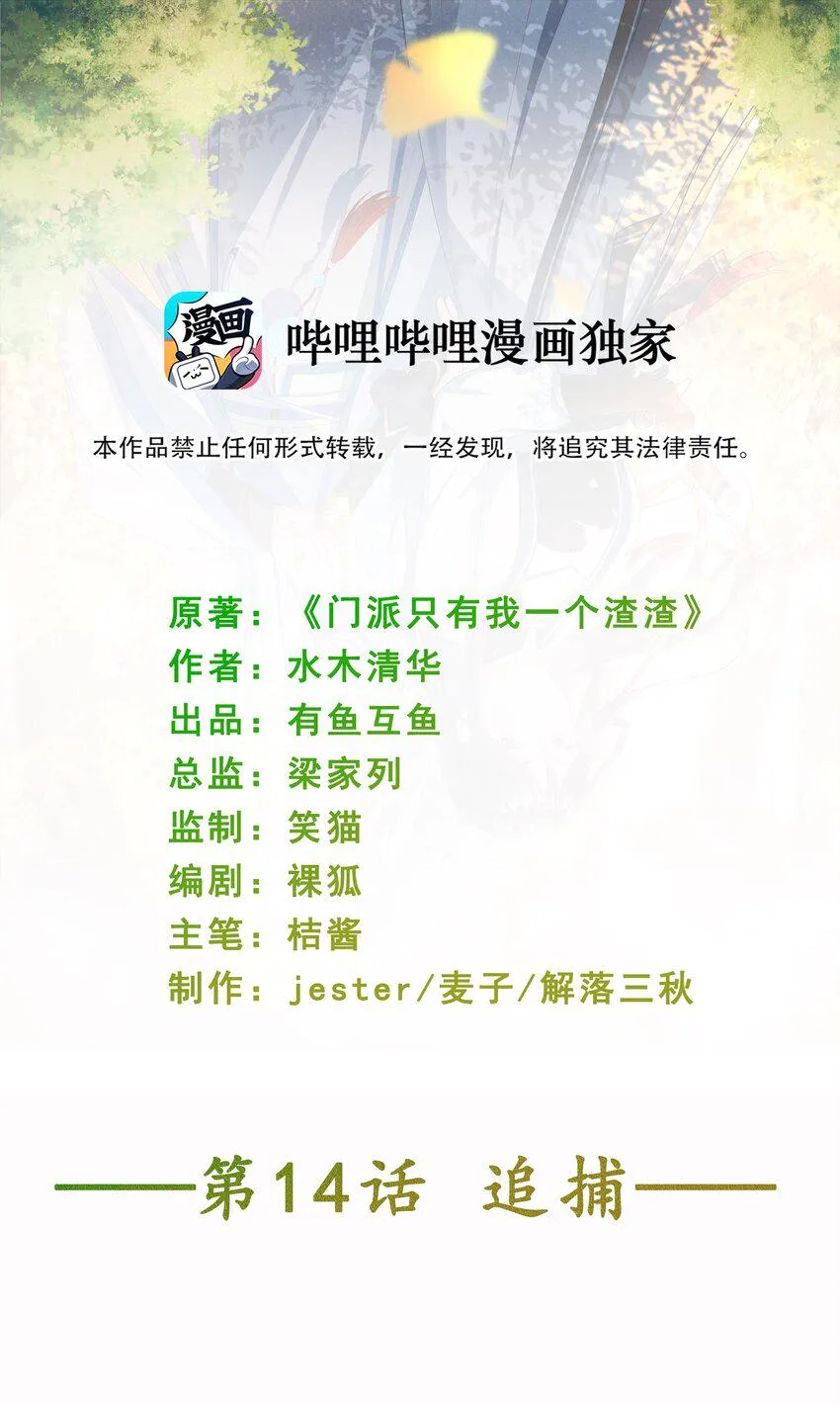 第14话 追捕 第2页