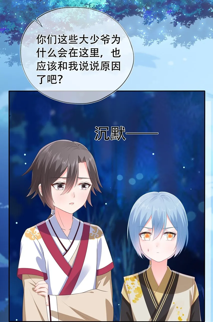 第14话 追捕 第22页
