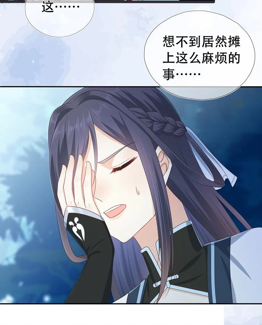 第14话 追捕 第29页