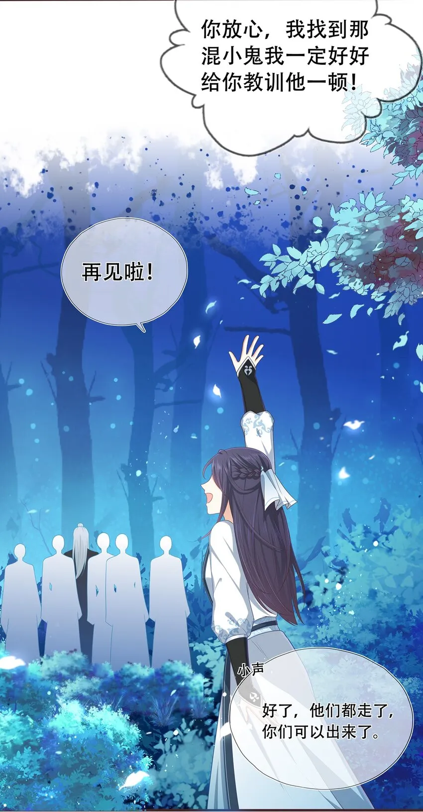 第15话 守株待兔 第8页
