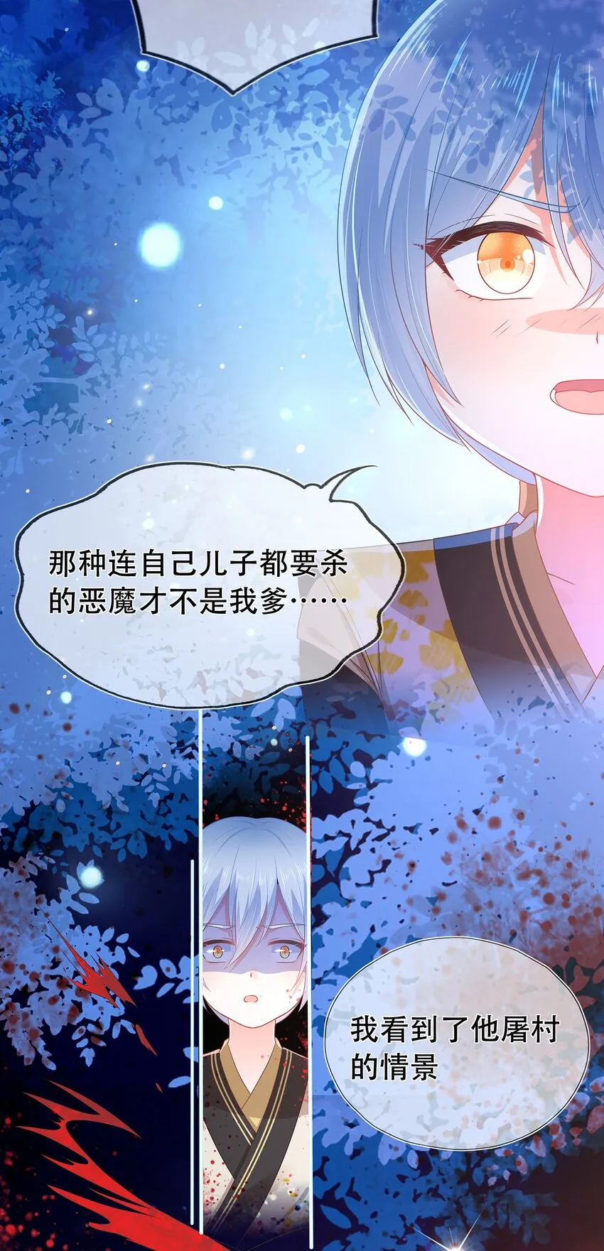 第15话 守株待兔 第12页