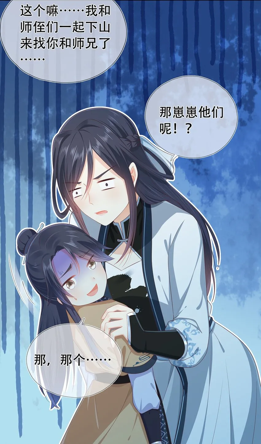 第15话 守株待兔 第24页