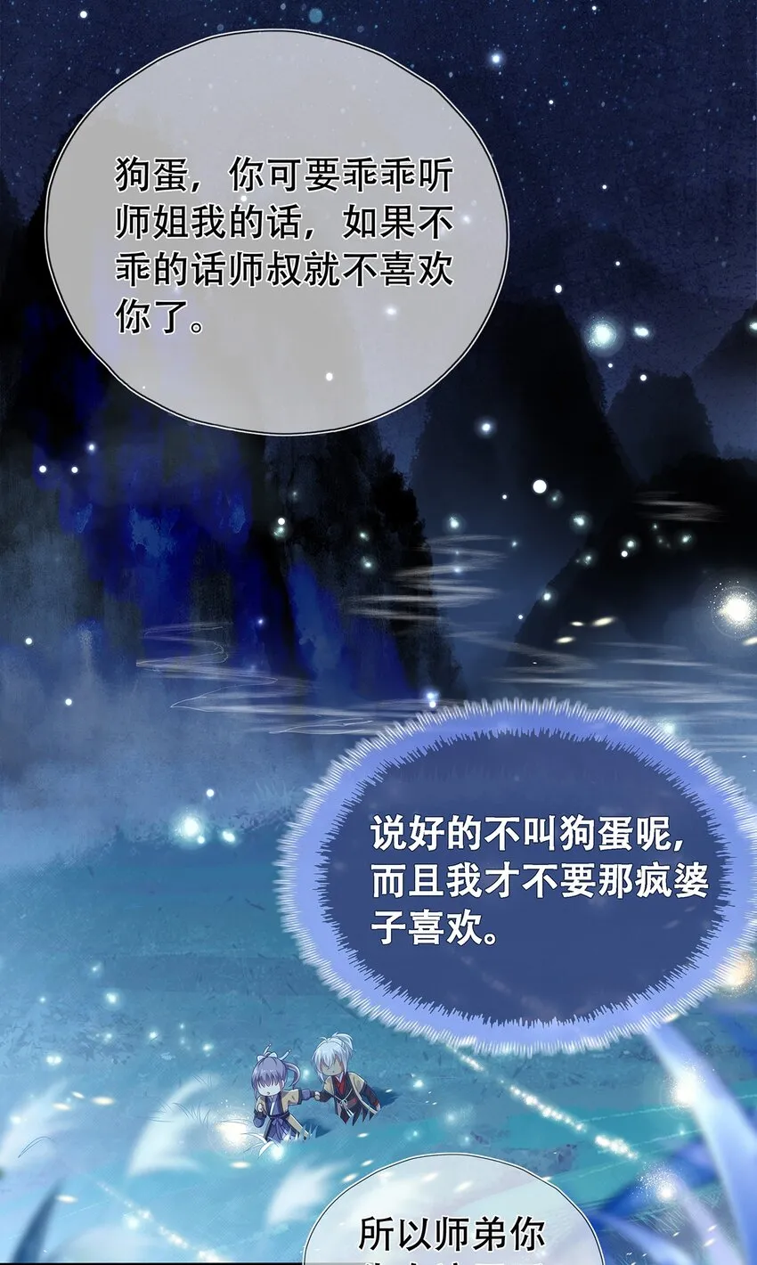 第15话 守株待兔 第27页