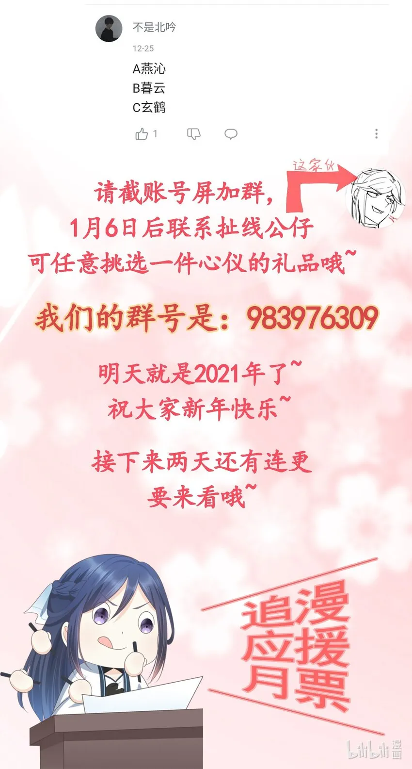 第15话 守株待兔 第37页