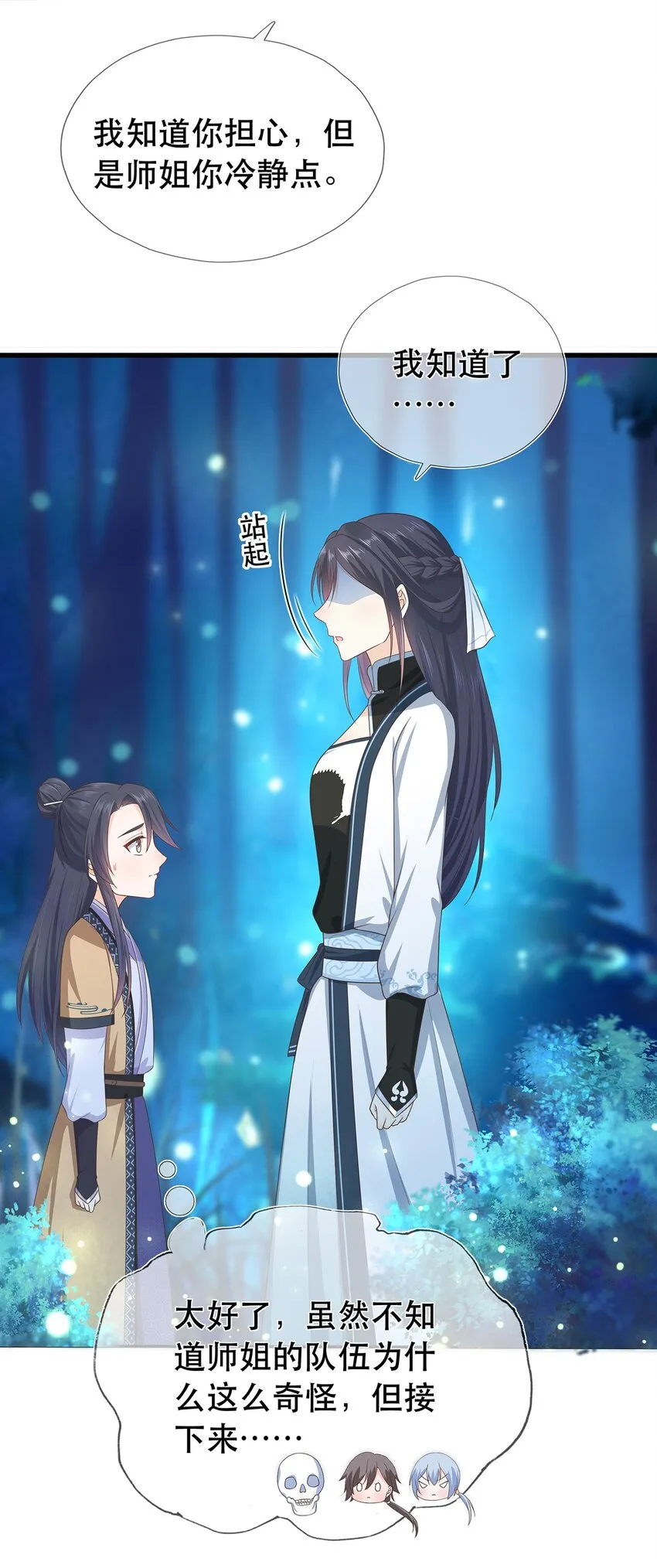 第16话 慌张则乱 第5页