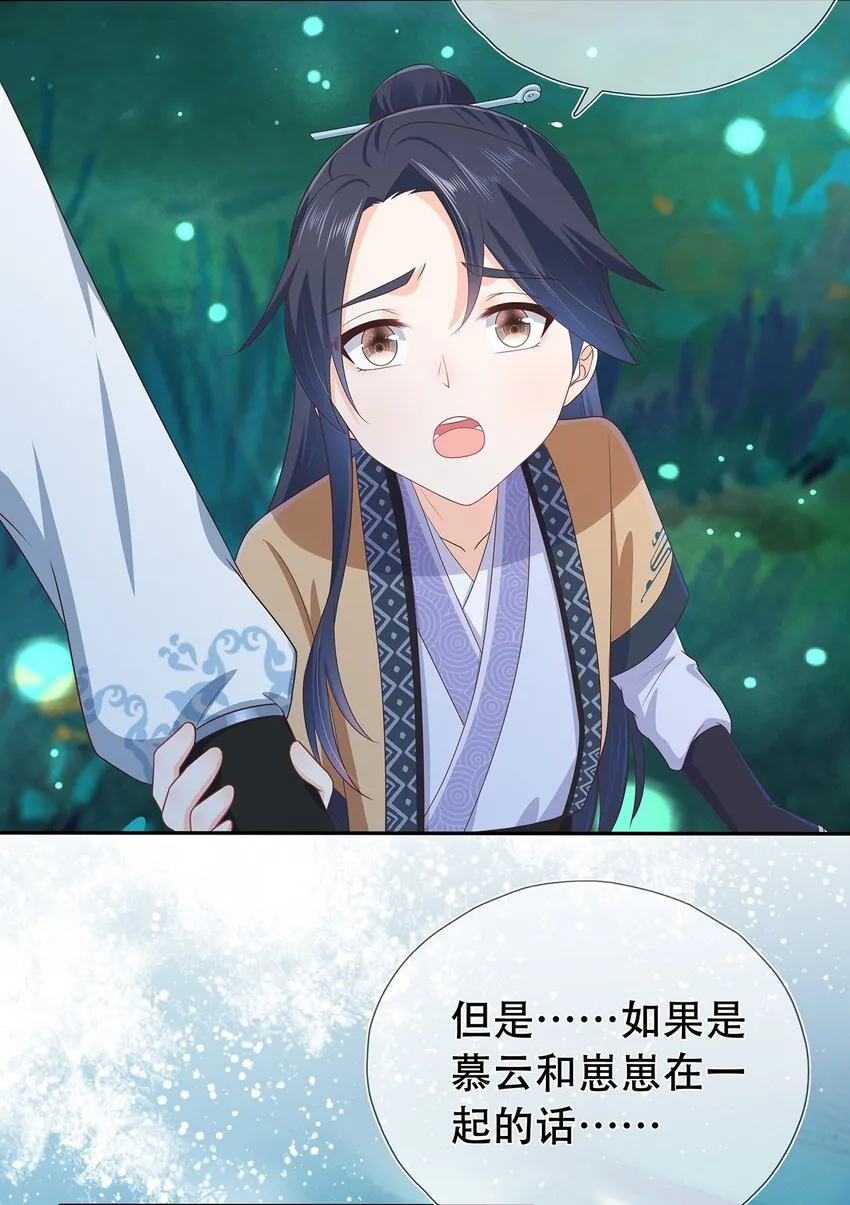 第16话 慌张则乱 第15页