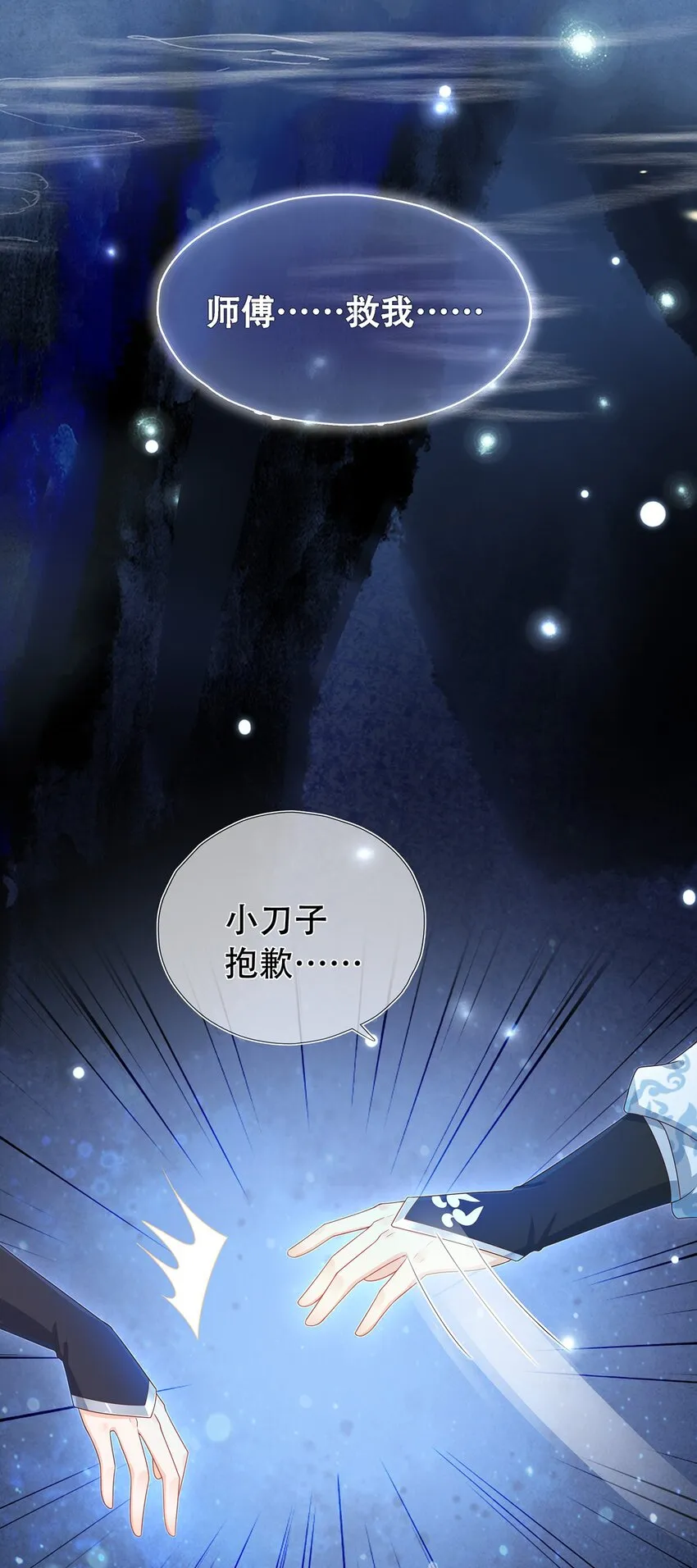 第16话 慌张则乱 第17页