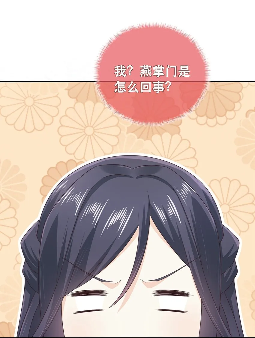 第17话 谁家的美人？ 第3页