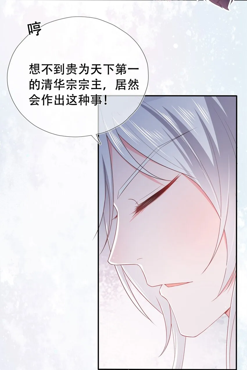 第17话 谁家的美人？ 第6页