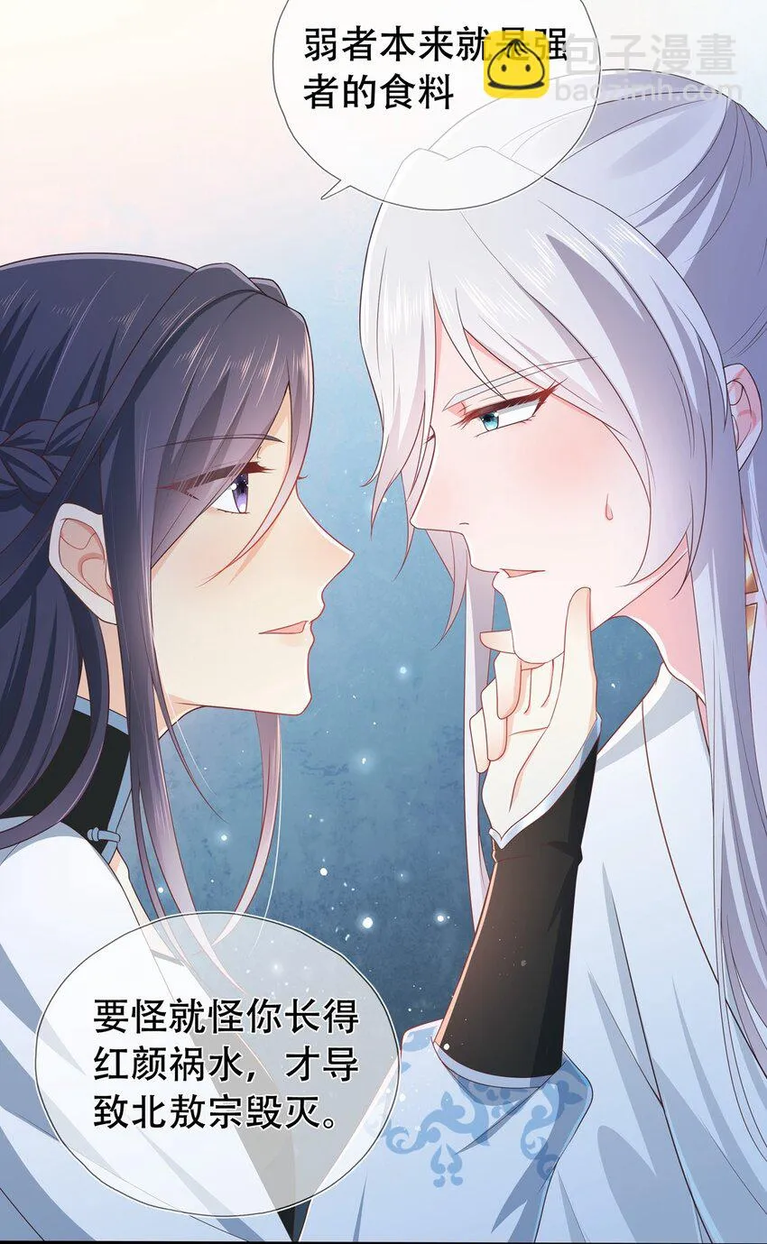 第17话 谁家的美人？ 第8页