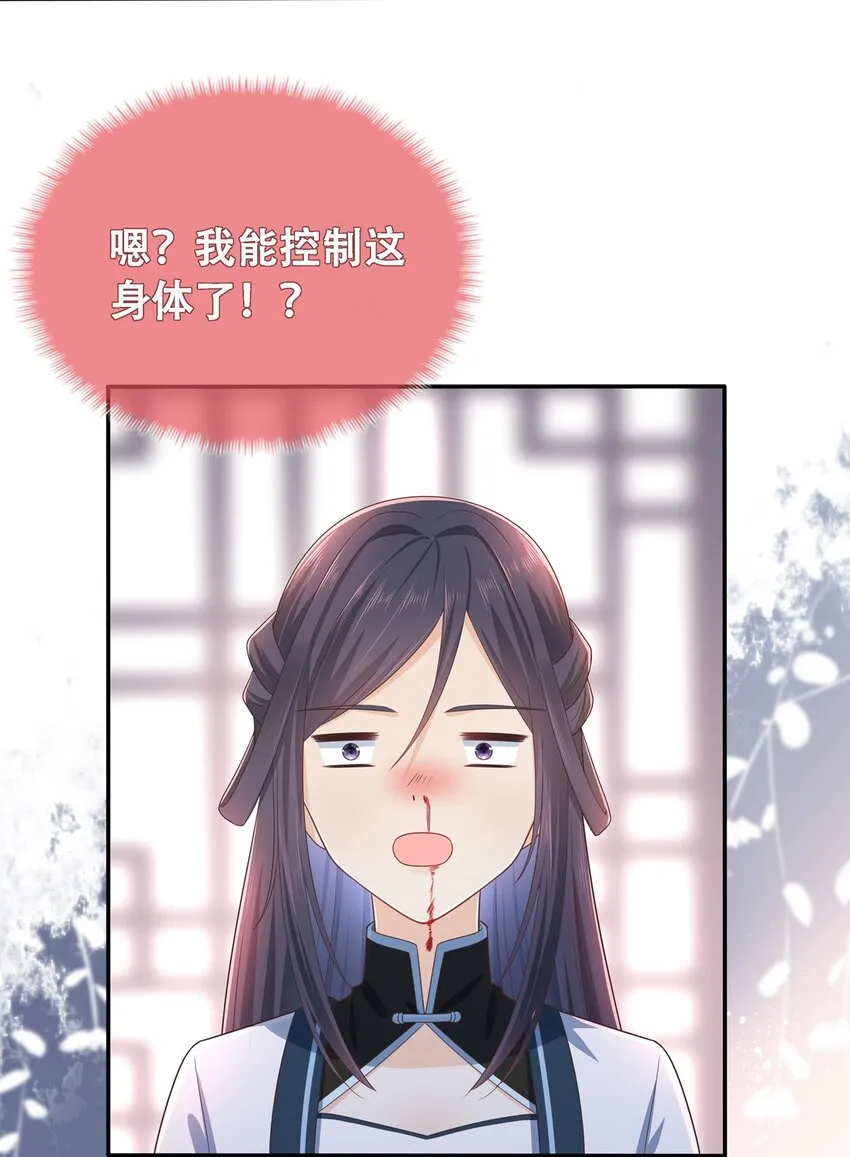 第17话 谁家的美人？ 第12页
