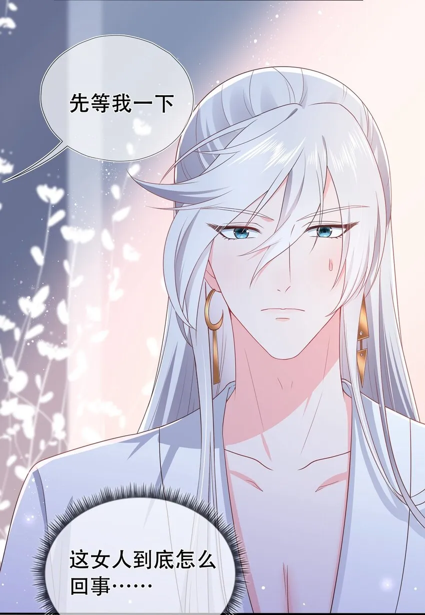第17话 谁家的美人？ 第13页