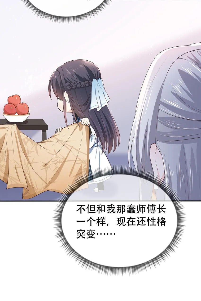 第17话 谁家的美人？ 第14页