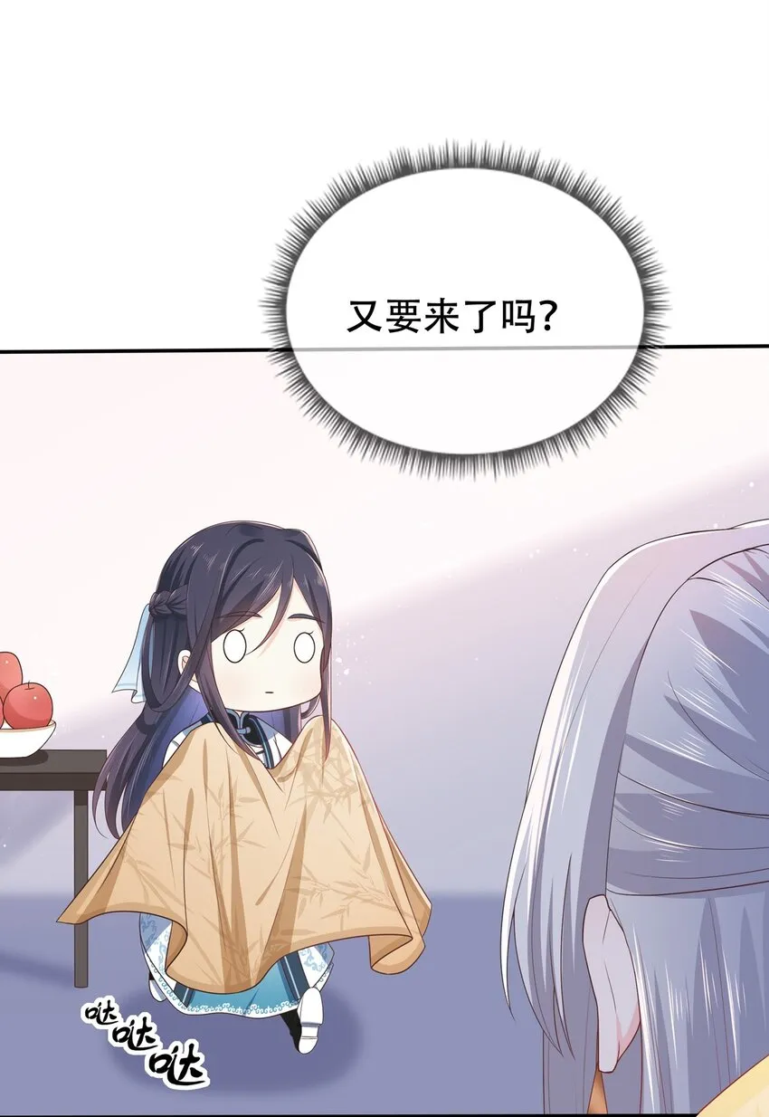 第17话 谁家的美人？ 第15页