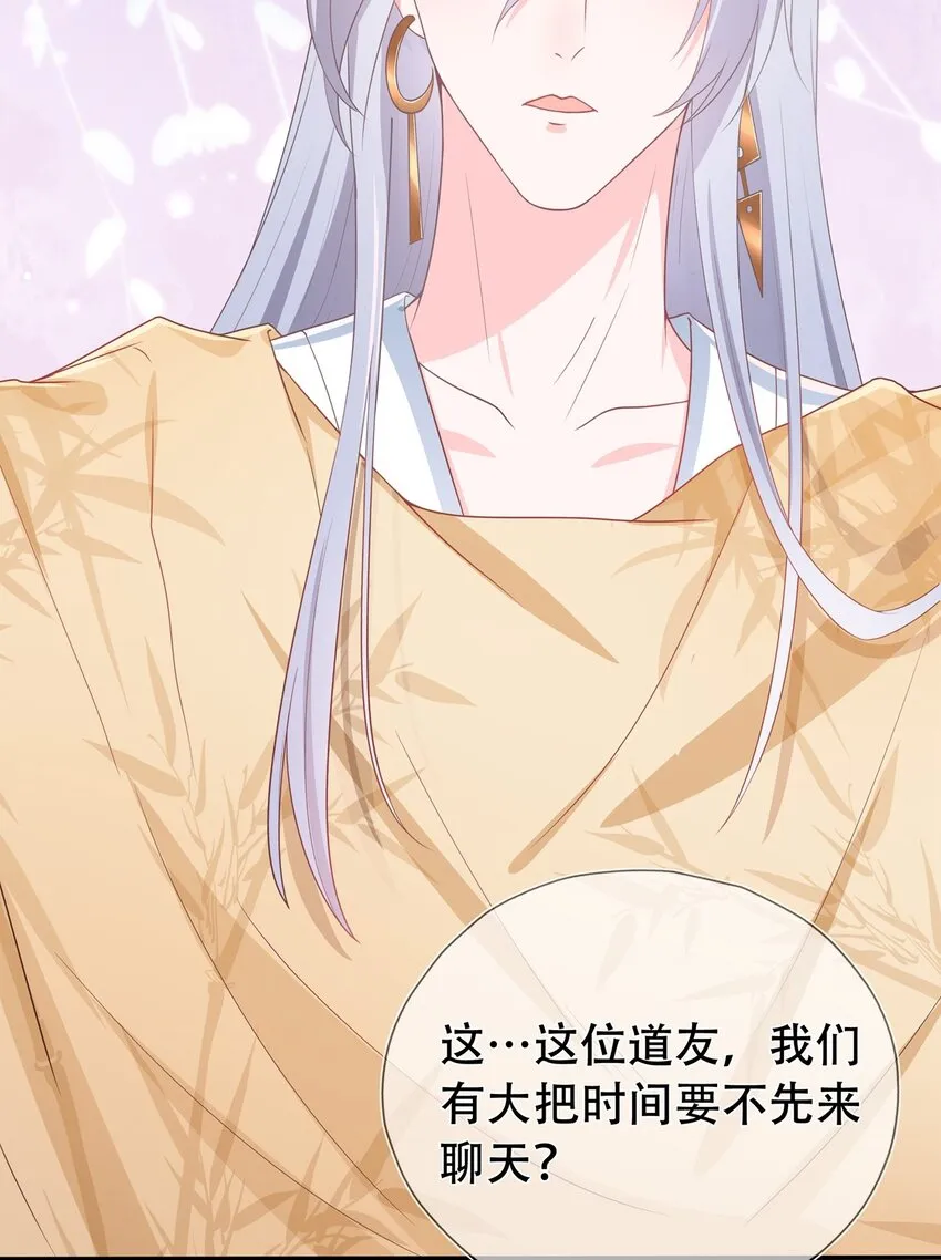 第17话 谁家的美人？ 第18页