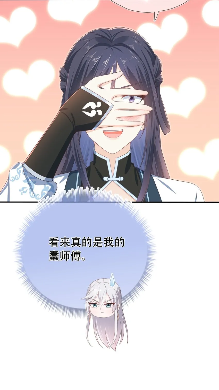 第17话 谁家的美人？ 第19页