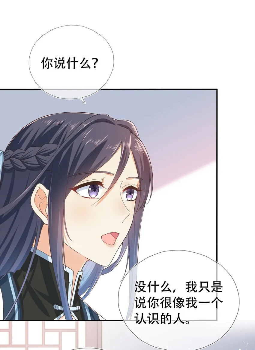 第17话 谁家的美人？ 第20页
