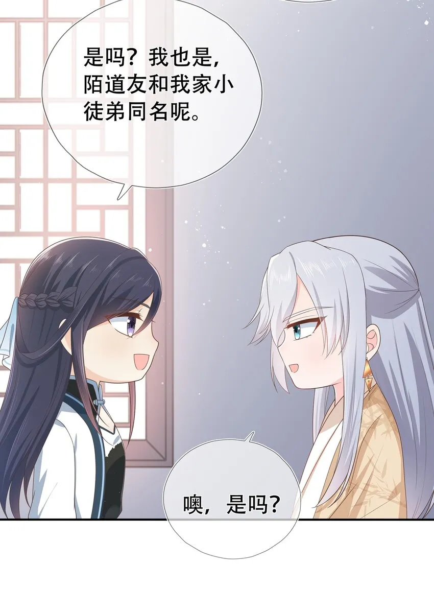 第17话 谁家的美人？ 第21页