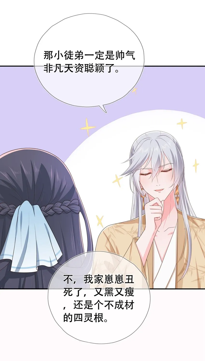 第17话 谁家的美人？ 第22页
