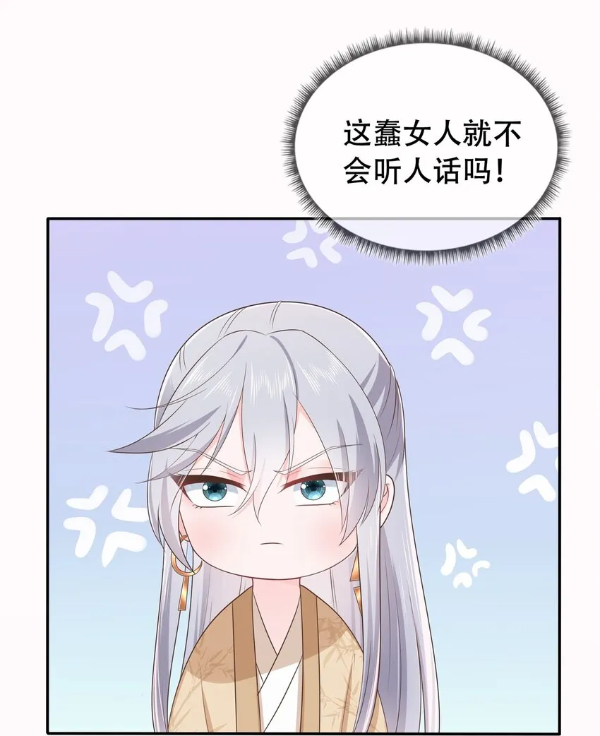 第17话 谁家的美人？ 第23页