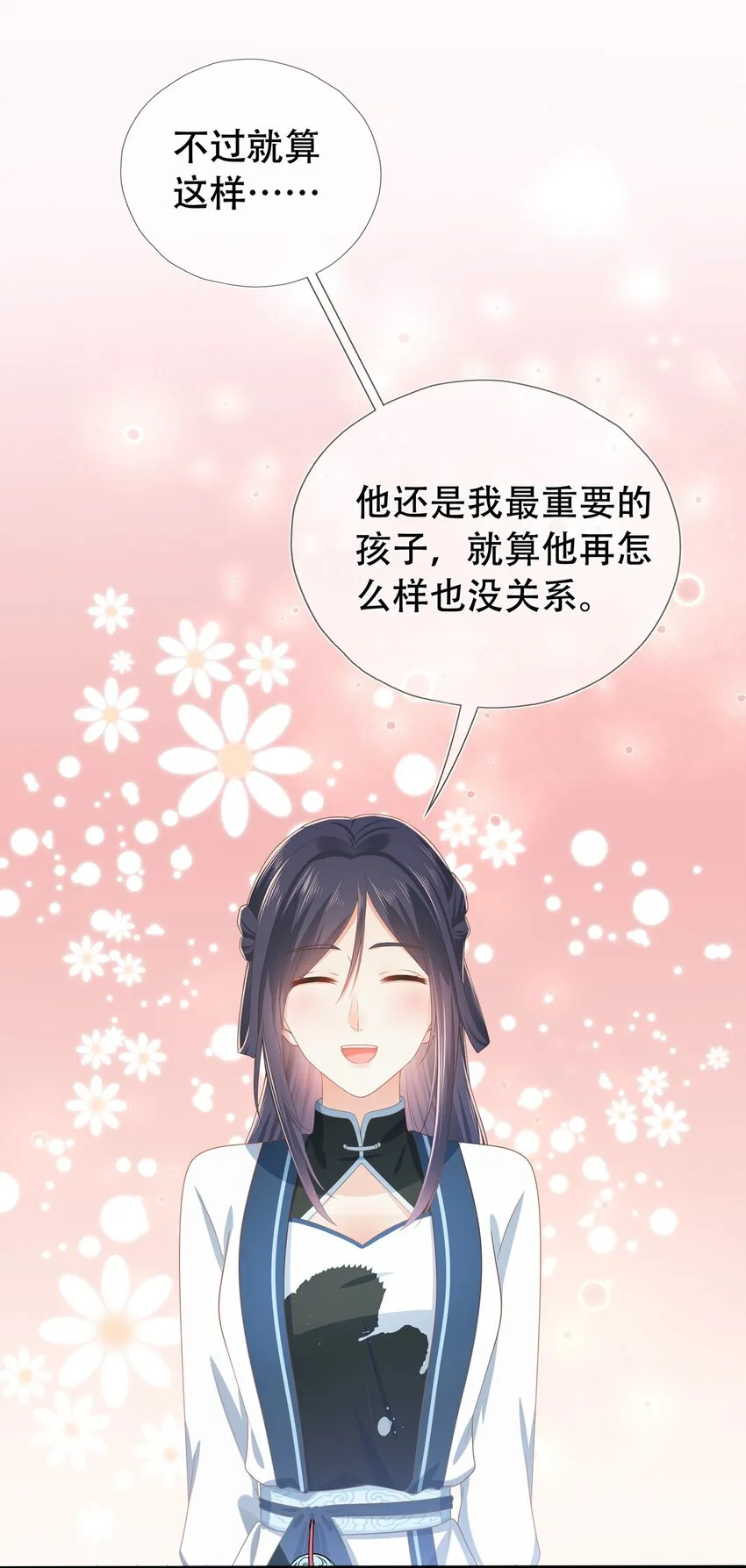 第17话 谁家的美人？ 第24页