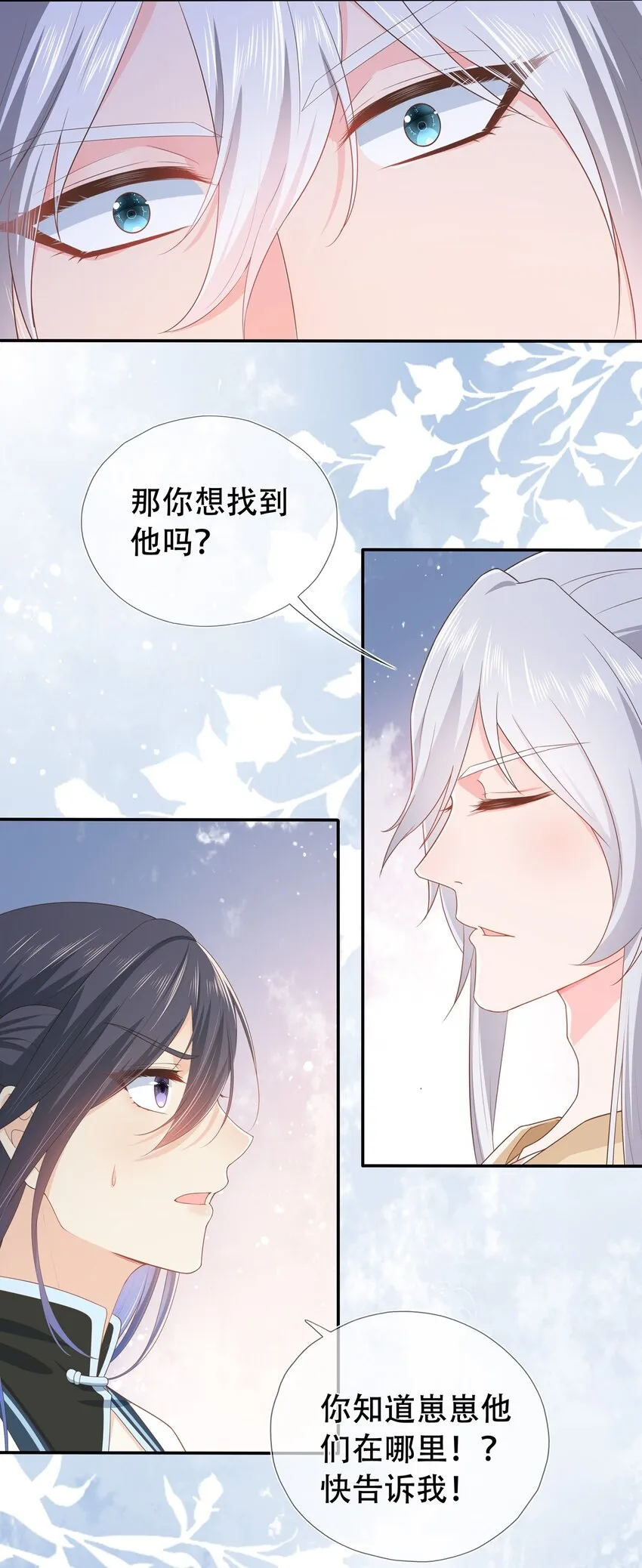 第17话 谁家的美人？ 第25页