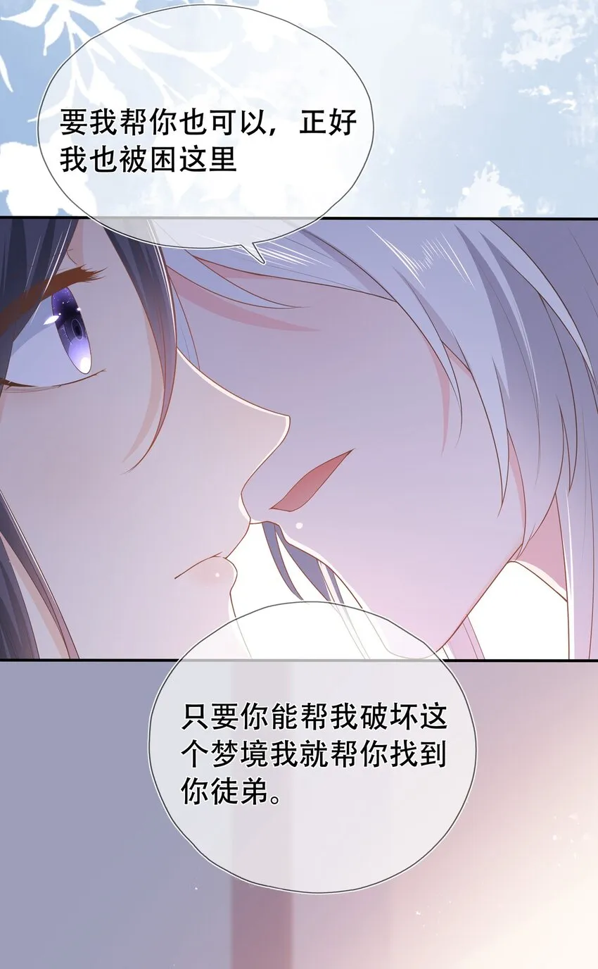 第17话 谁家的美人？ 第26页