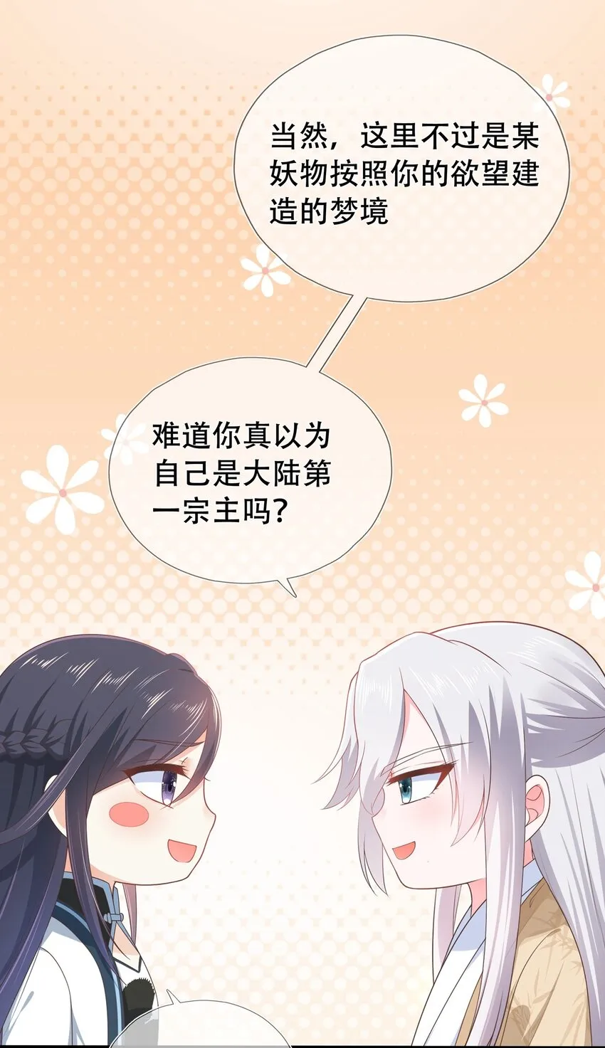 第17话 谁家的美人？ 第28页