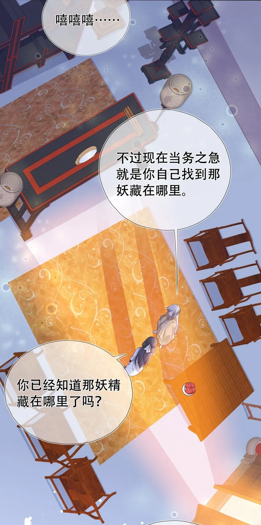 第17话 谁家的美人？ 第29页