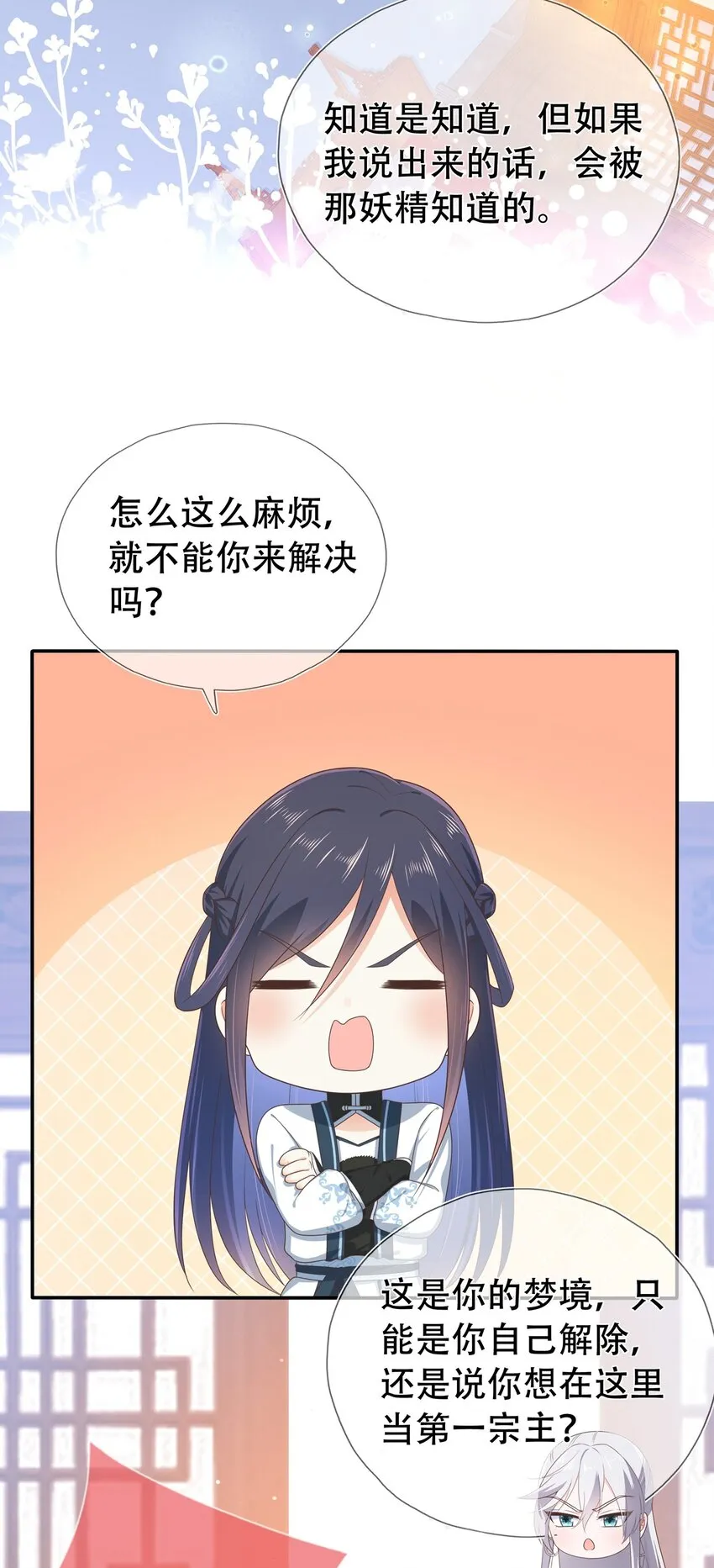 第17话 谁家的美人？ 第30页