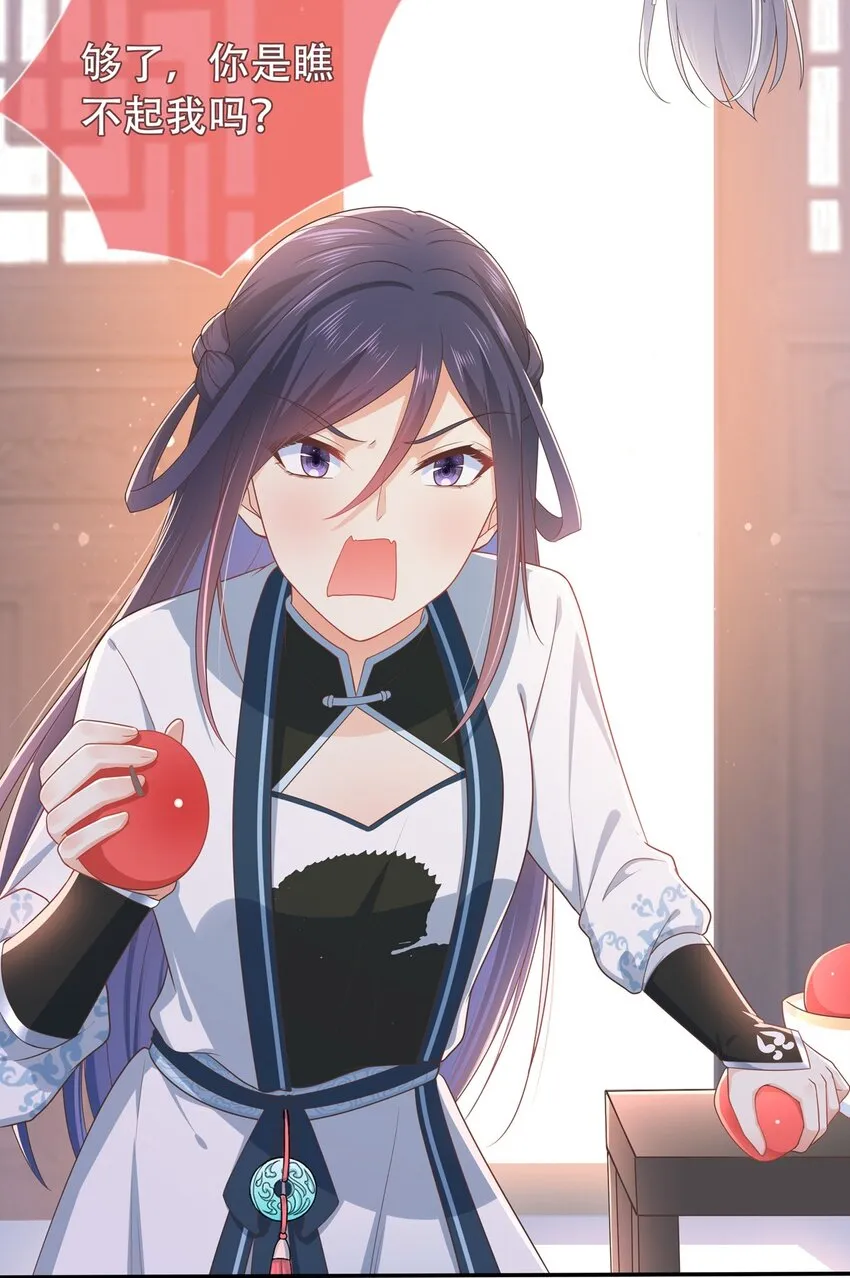 第17话 谁家的美人？ 第31页