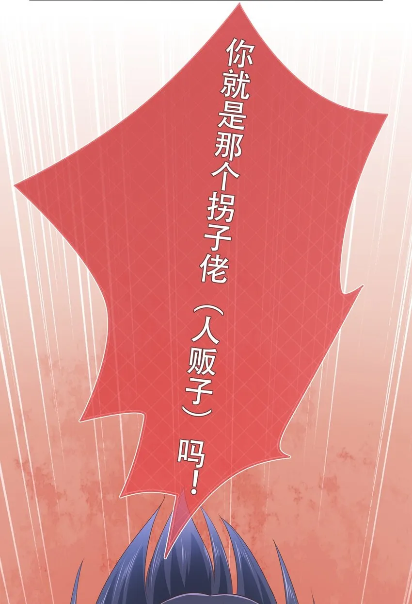 第17话 谁家的美人？ 第34页