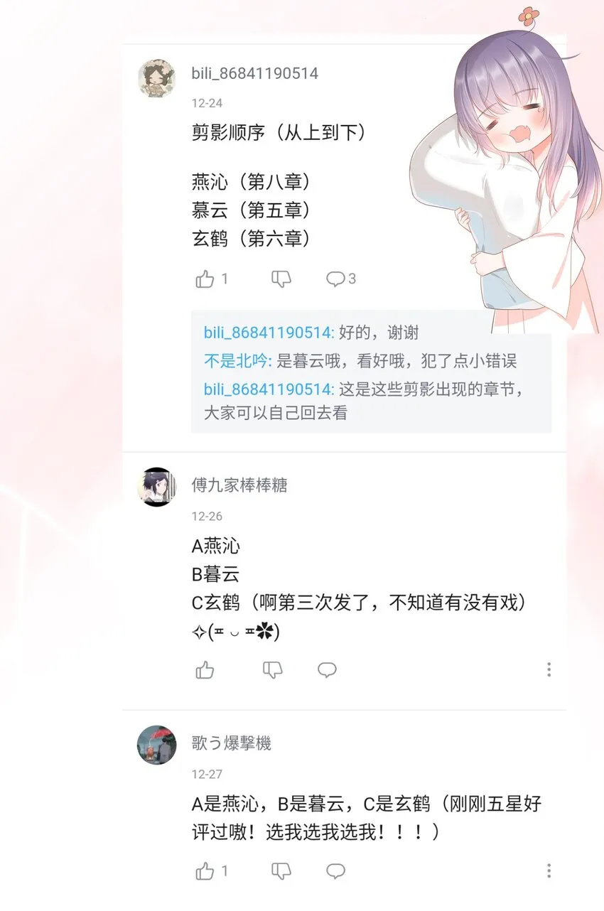 第17话 谁家的美人？ 第36页
