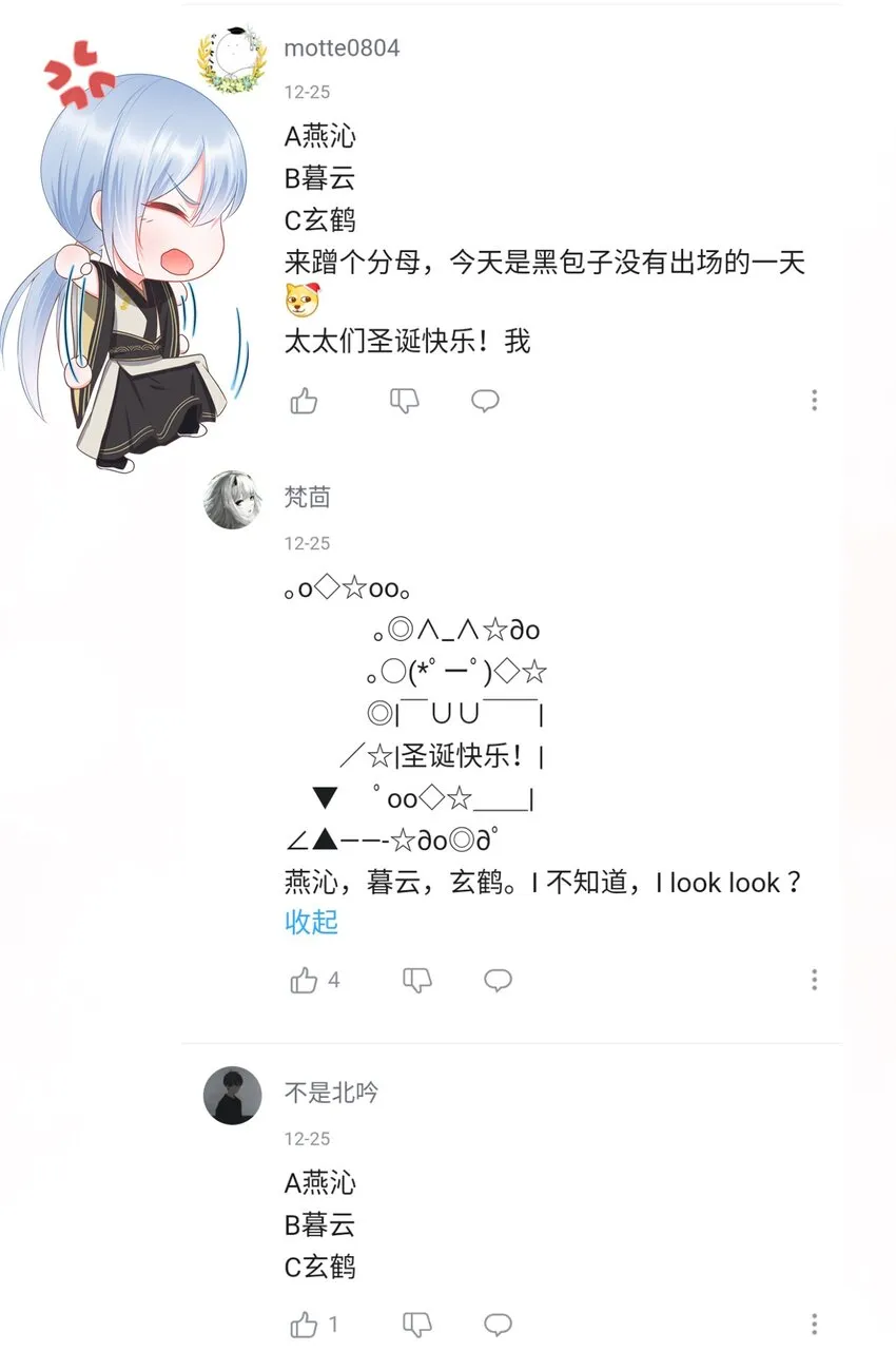 第17话 谁家的美人？ 第37页