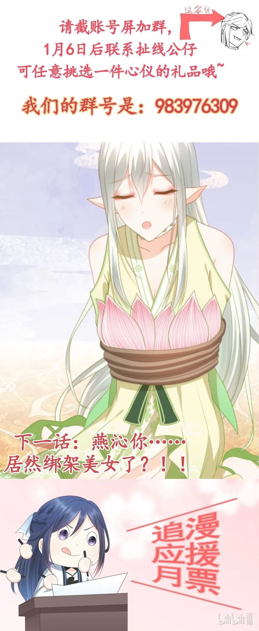 第17话 谁家的美人？ 第38页