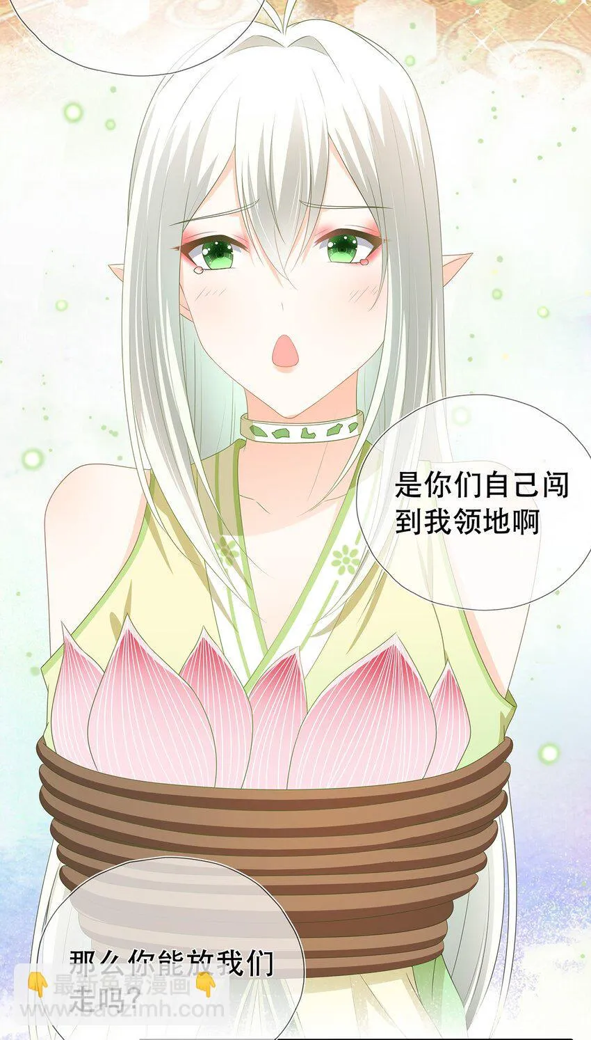 第18话 榨干你，养崽崽 第6页