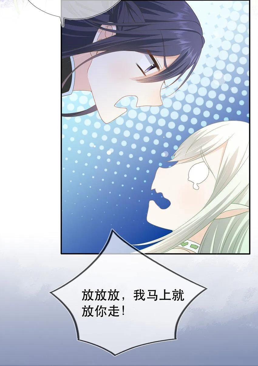 第18话 榨干你，养崽崽 第7页