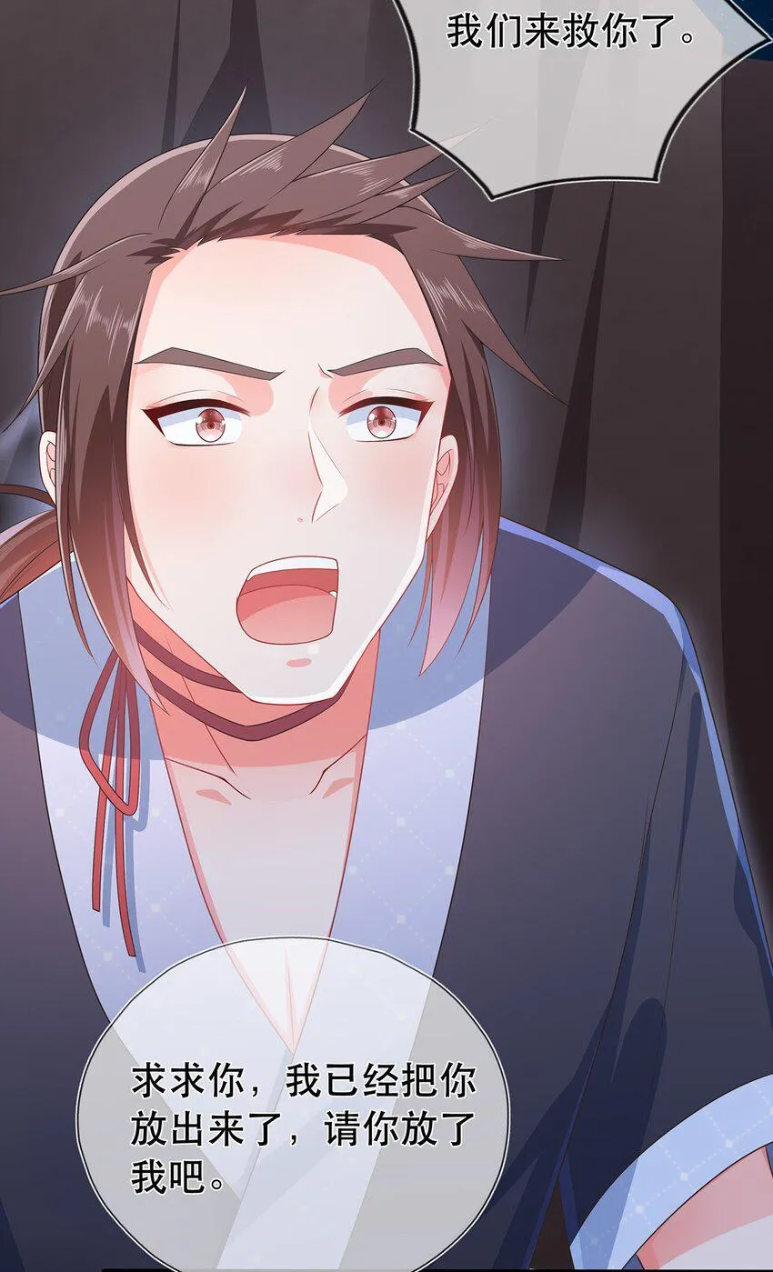 第18话 榨干你，养崽崽 第17页