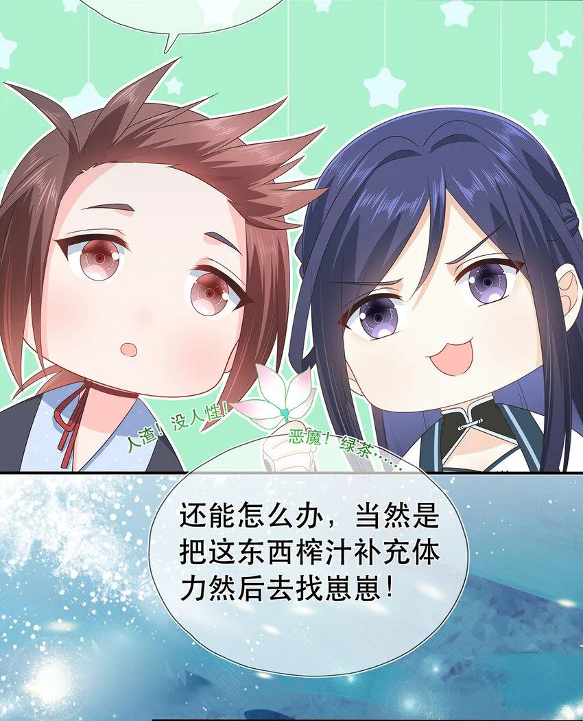 第18话 榨干你，养崽崽 第22页