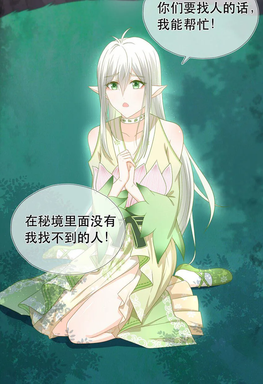 第18话 榨干你，养崽崽 第24页