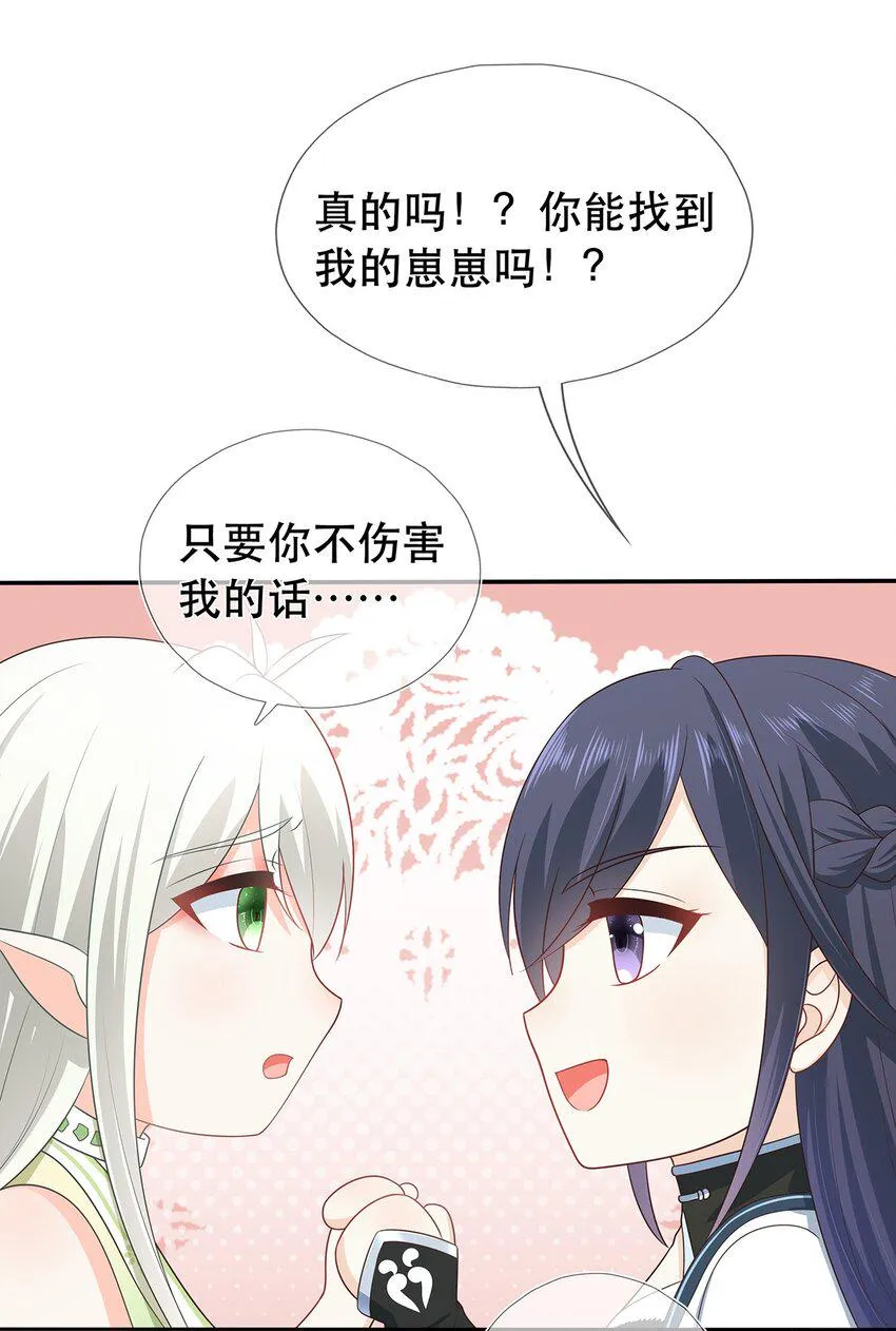 第18话 榨干你，养崽崽 第25页