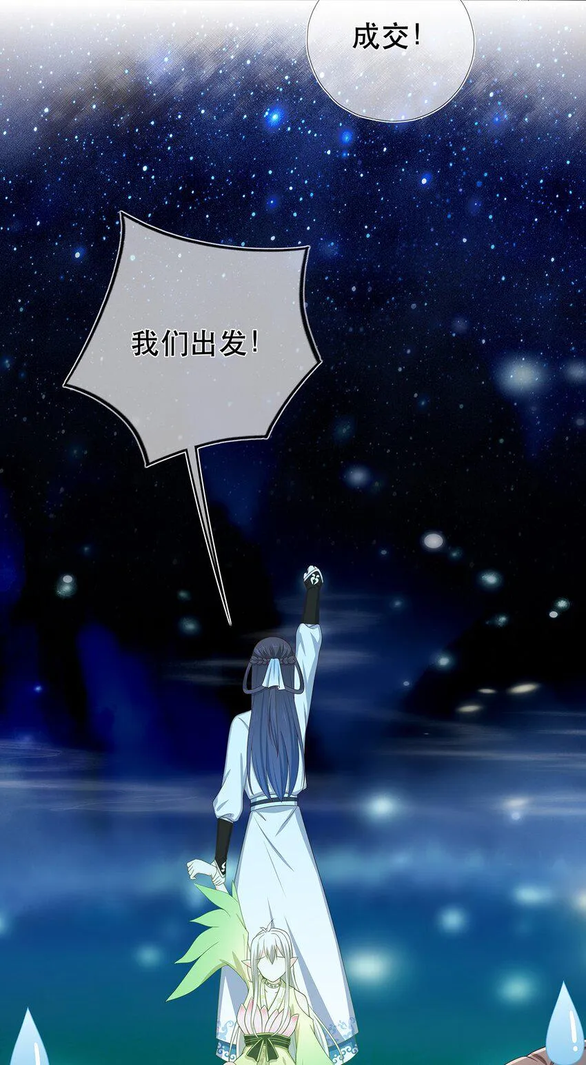 第18话 榨干你，养崽崽 第26页