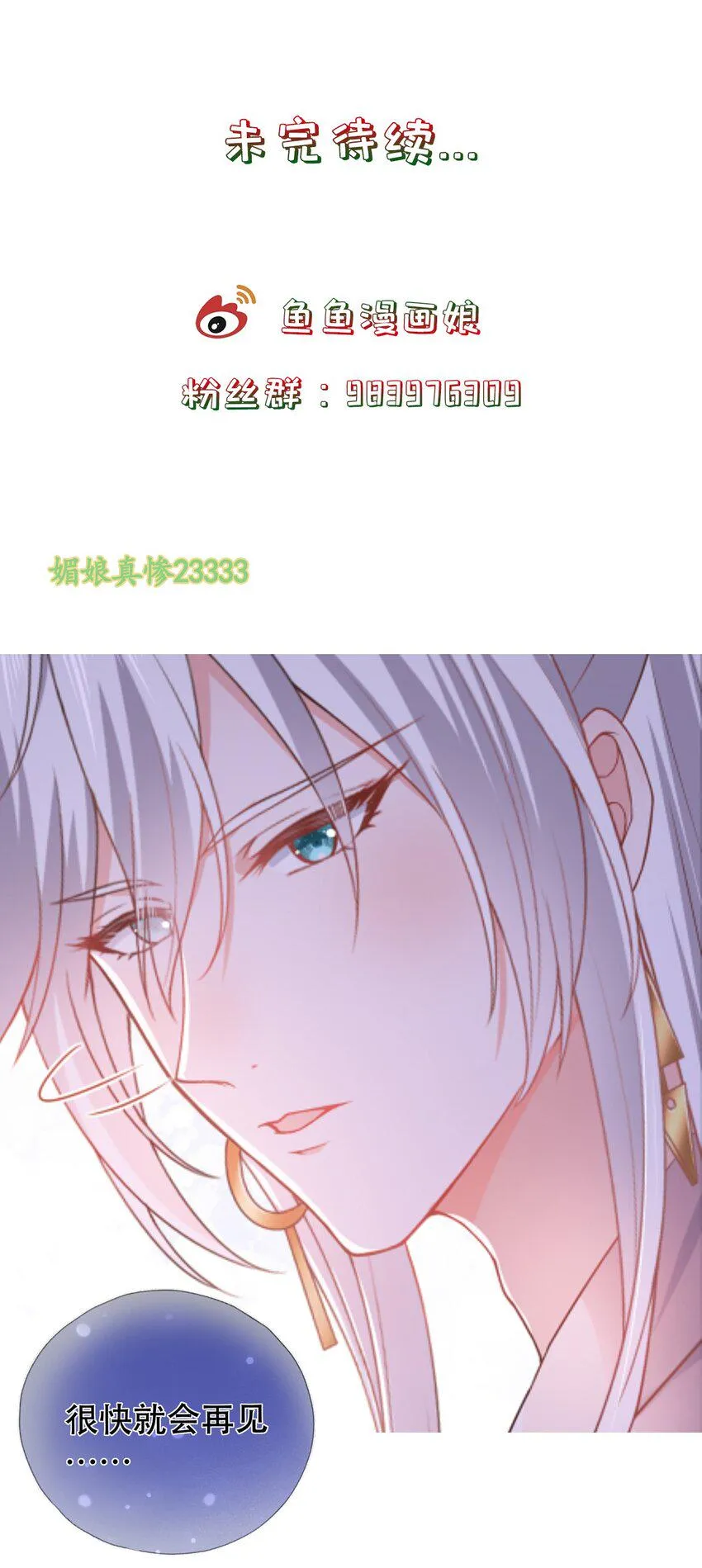 第18话 榨干你，养崽崽 第32页