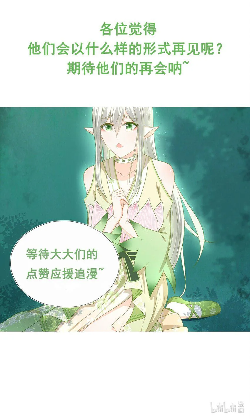 第18话 榨干你，养崽崽 第33页
