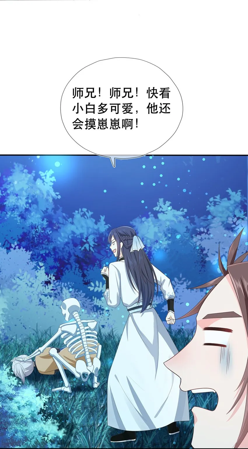 第19话 成员要素过多 第8页