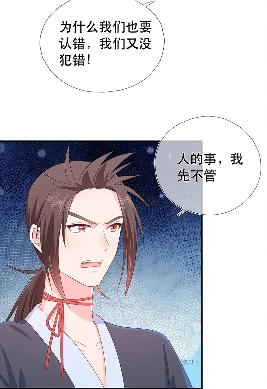第19话 成员要素过多 第12页